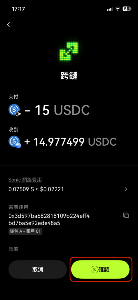 確認交易進行臉部辨識