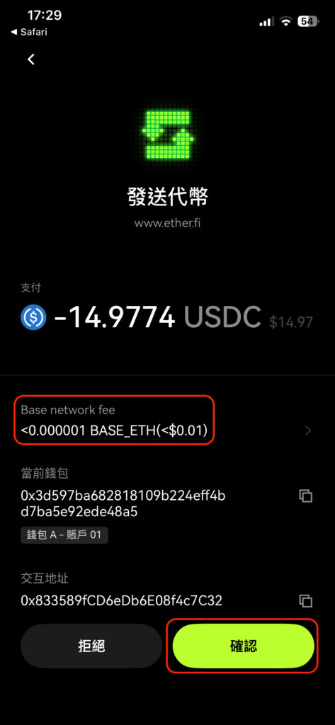 確認發送代幣詳細內容