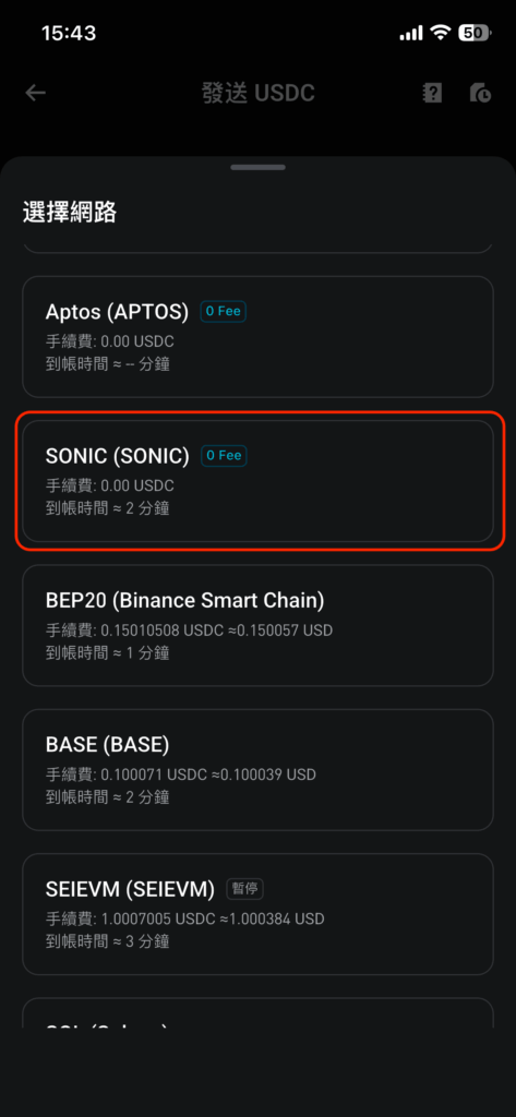 在交易所提幣上選取sonic網路