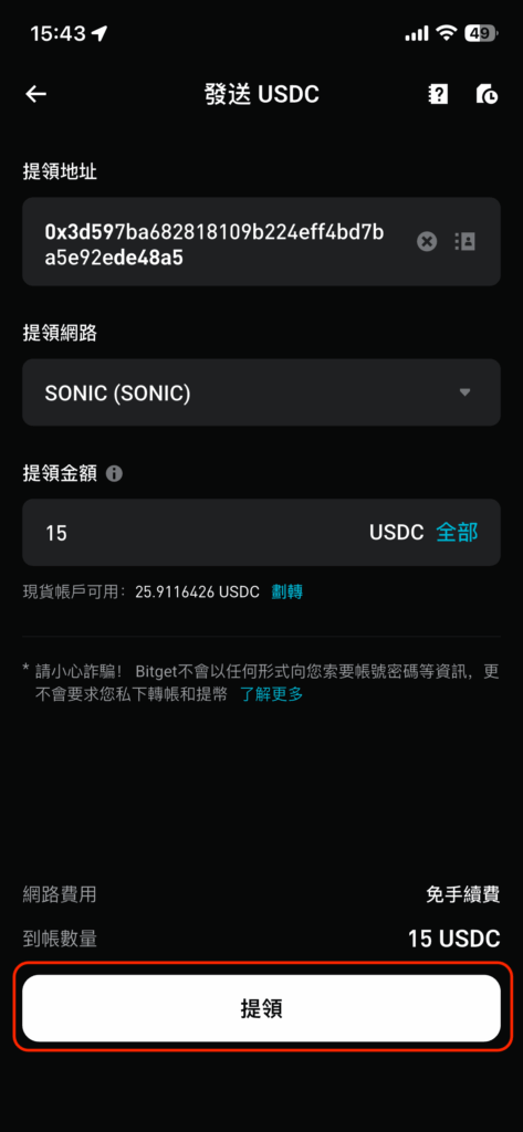 在交易所提幣上選取sonic網路，貼上錢包地址和交易金額
