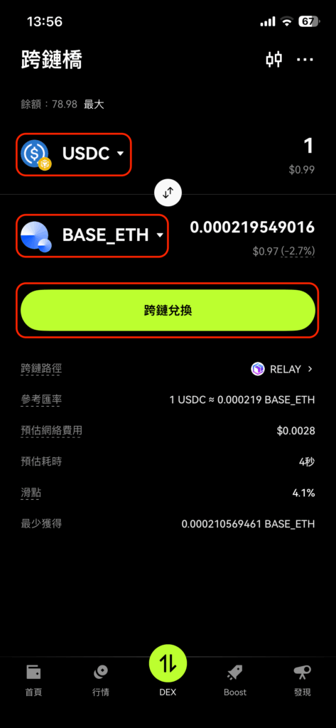 使用跨鏈橋兌換交易用的base_eth來當gas費