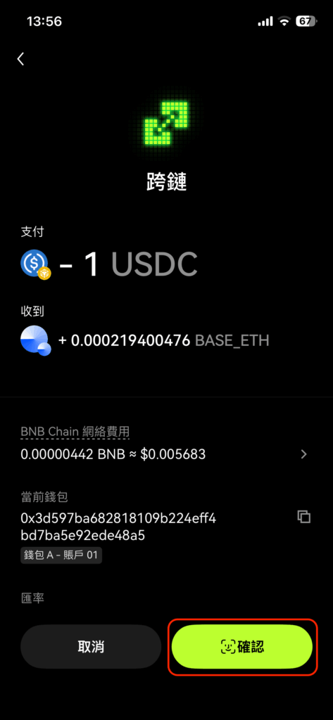 確認交易進行臉部辨識