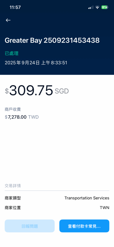 購買大灣區航空機票消費明細