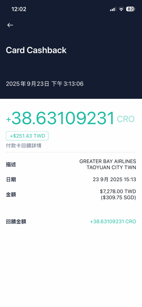 購買大灣區航空機票回饋明細