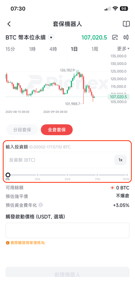 設定投入金額畫面
