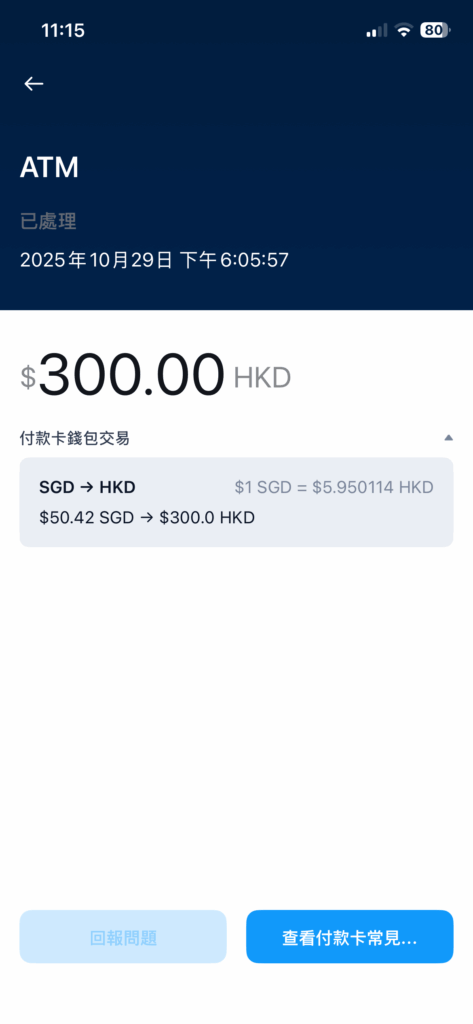 crypto.com上領取港幣結果介面