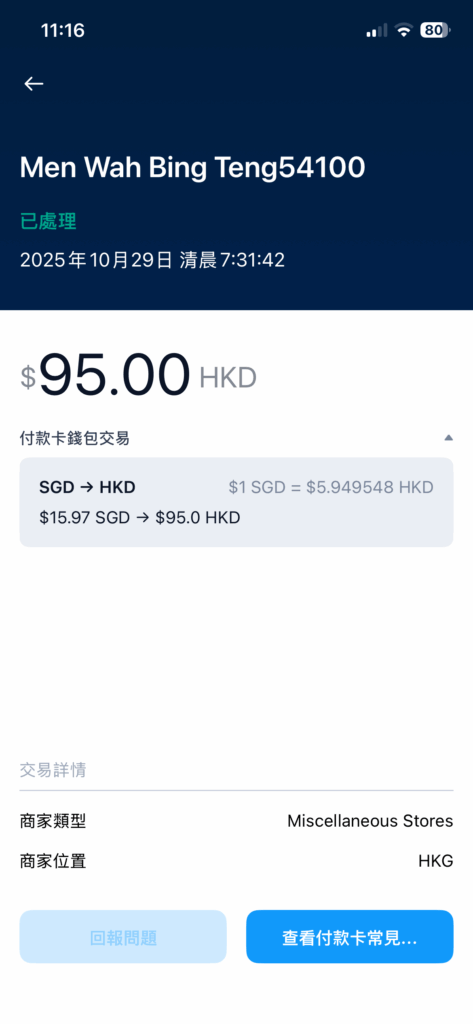 crypto.com上消費明細介面