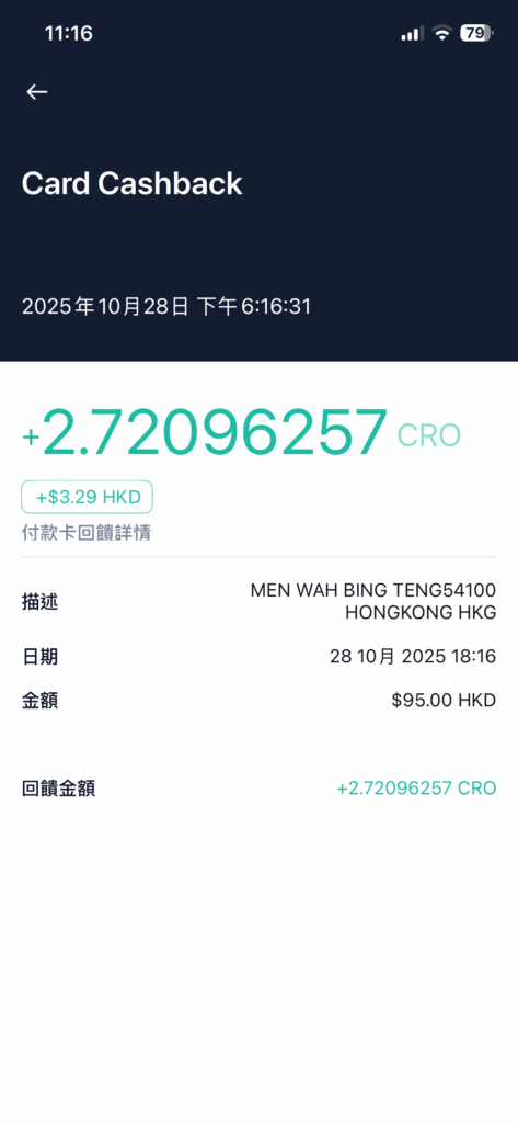 crypto.com上回饋明細介面