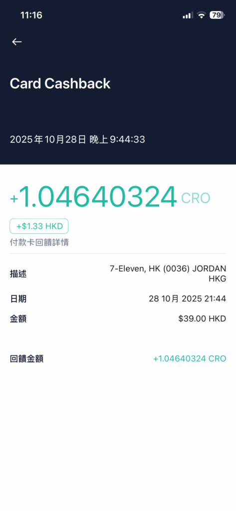 crypto.com上回饋明細介面