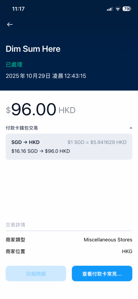 crypto.com上消費明細介面