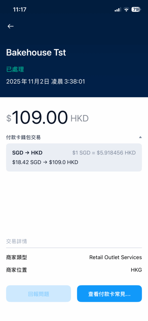 crypto.com上消費明細介面