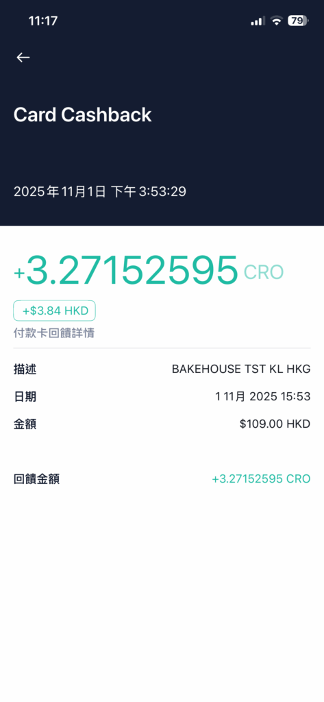crypto.com上回饋明細介面