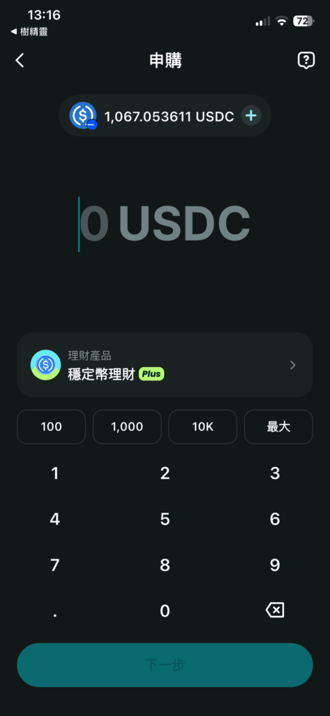 輸入要存入的金額