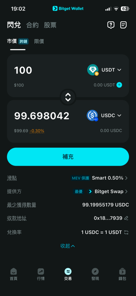 跨鏈兌換加密貨幣
