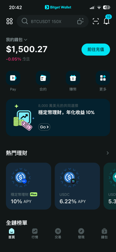 點選熱門理財內的穩定幣理財方案