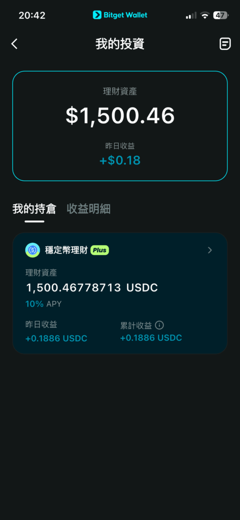 我的投資餘額畫面