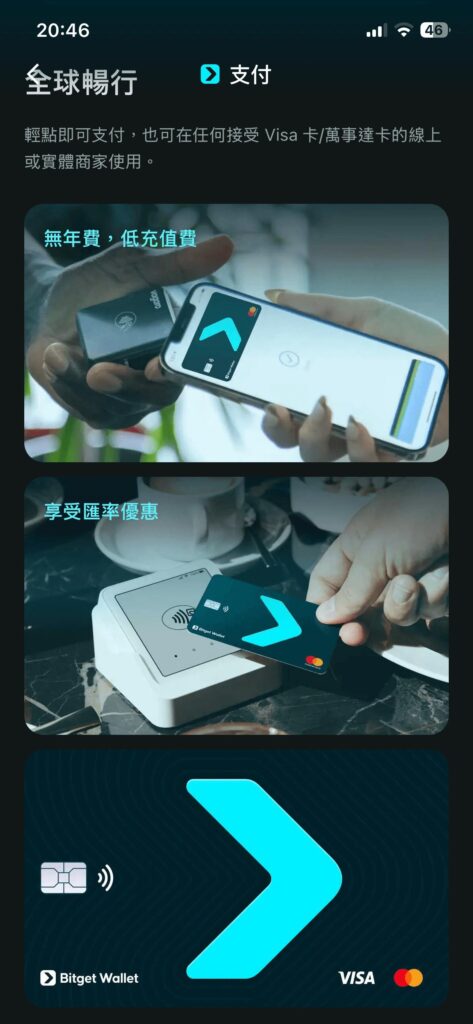 Bitget Wallet Card卡片介紹