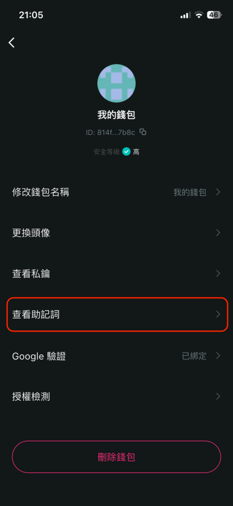 備份助記詞步驟