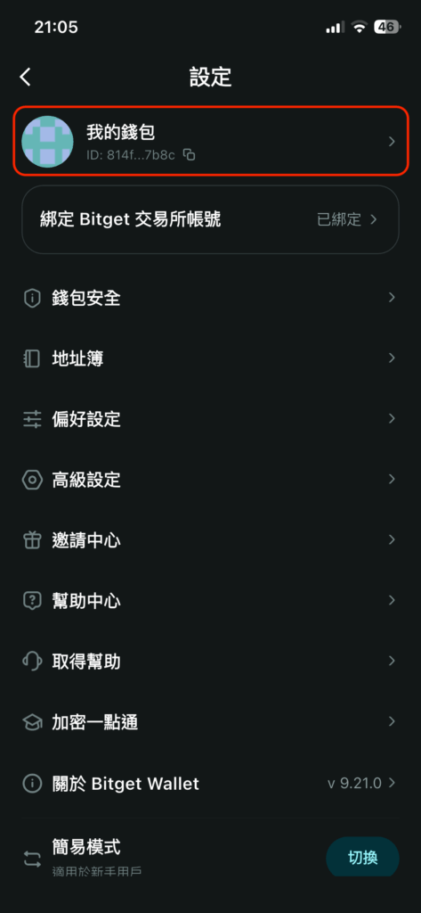備份助記詞步驟