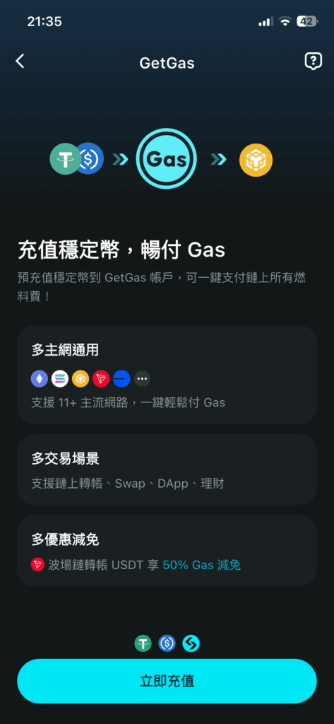 可以用 USDT、USDC、ETH 或 BGB 來支付任何鏈的 Gas 費