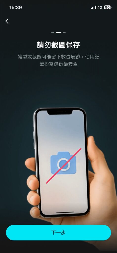 備份助記詞步驟